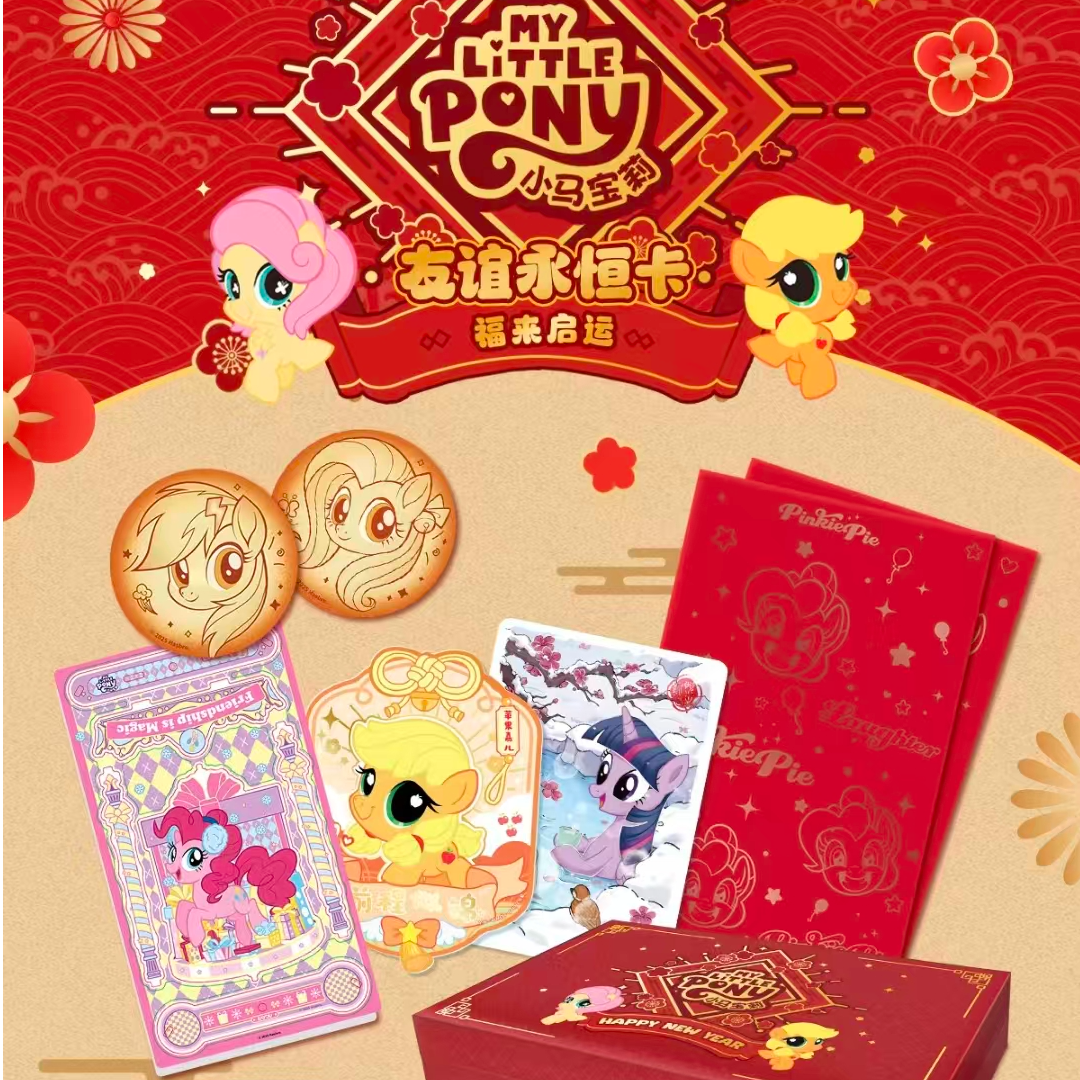 卡游【新年许愿团车】小马宝莉新年礼盒