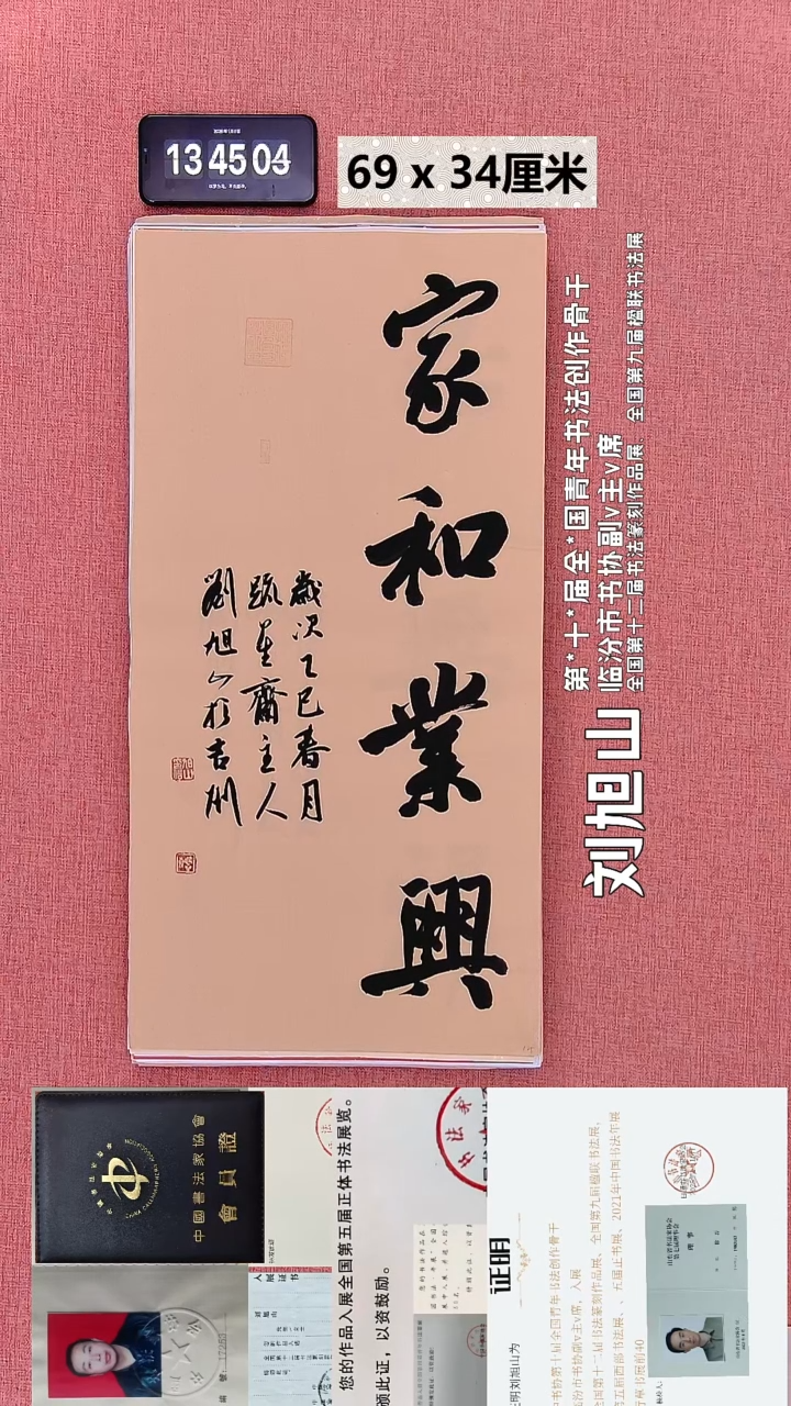 书法131    刘老师书法作品