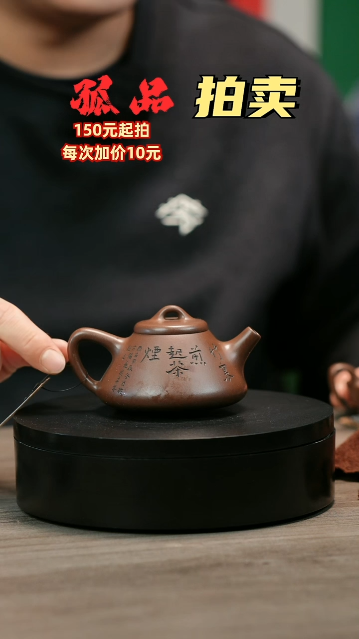 茶壶紫砂陈*涛H2396赵信军竹刻小子冶石瓢