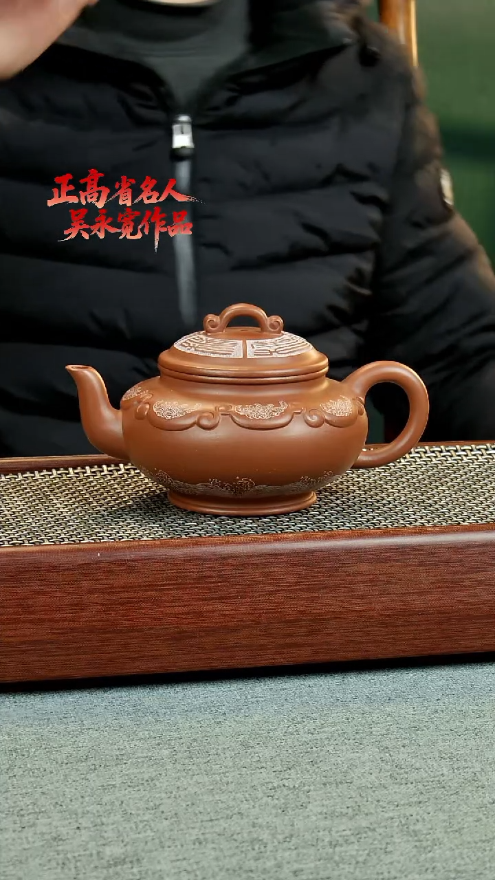 茶壶紫砂祥云如意320cc