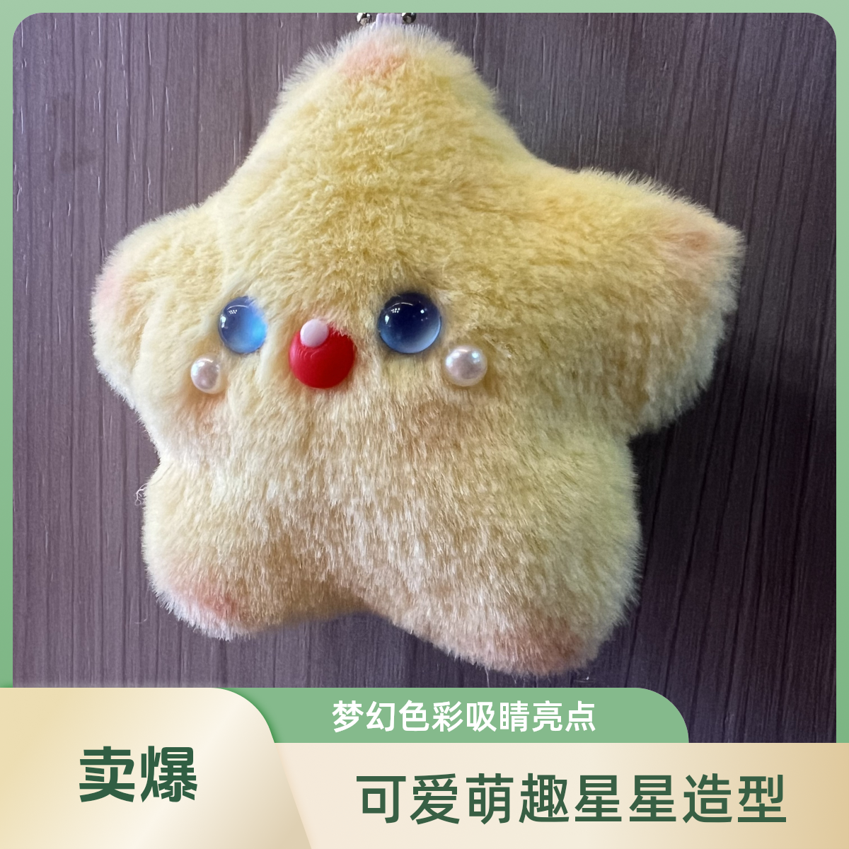 新款卡皮巴拉星星吱吱叫毛绒挂件可爱佛系水豚创意毛绒挂饰钥匙扣