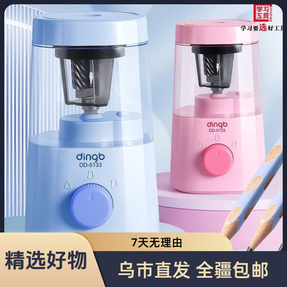 【新疆包邮】鼎邦电动削笔器粗细可调自动进笔小学生转笔刀5133