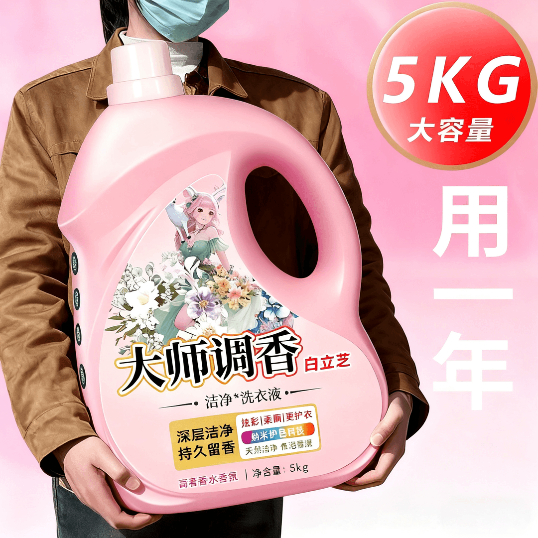 大师香水护衣持久留香护色香味家用洗衣液香氛洁净量柔顺包邮10斤