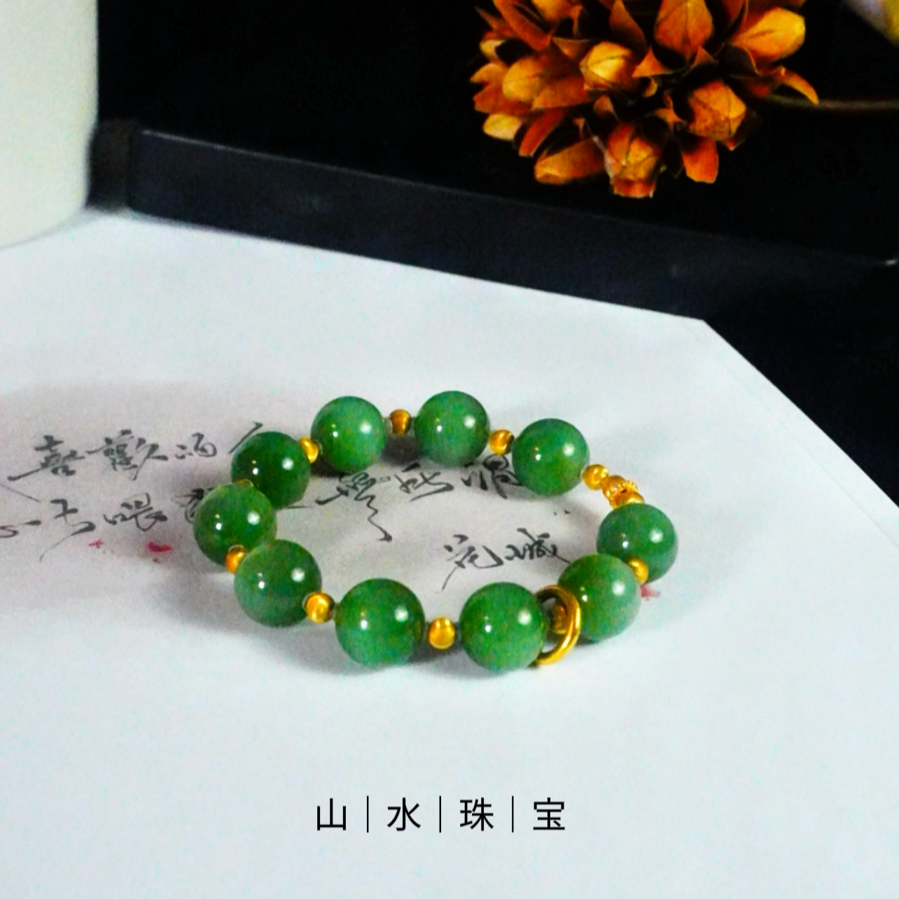 【碧金环】时尚轻奢绿色古典手工玉手串手环