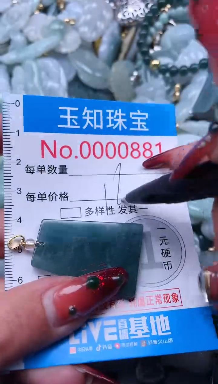 【闪购商品】翡翠吊坠(不含链)未镶嵌881