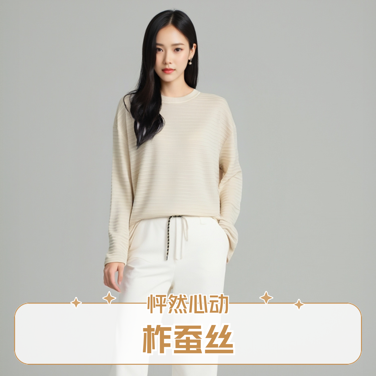 JW-【柞蚕丝怦然心动针织衫】2025年新款女士针织长袖百搭时尚圆领