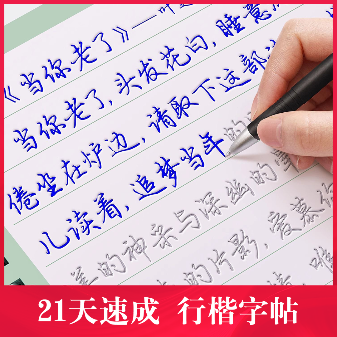 行楷字帖成年人钢笔练字控笔字帖男女生书法练字帖CR