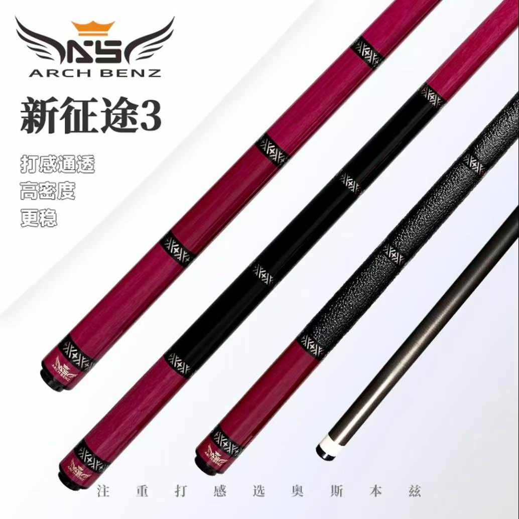 Arch Benz/奥斯本兹征途三粉色黑科技大头台球杆