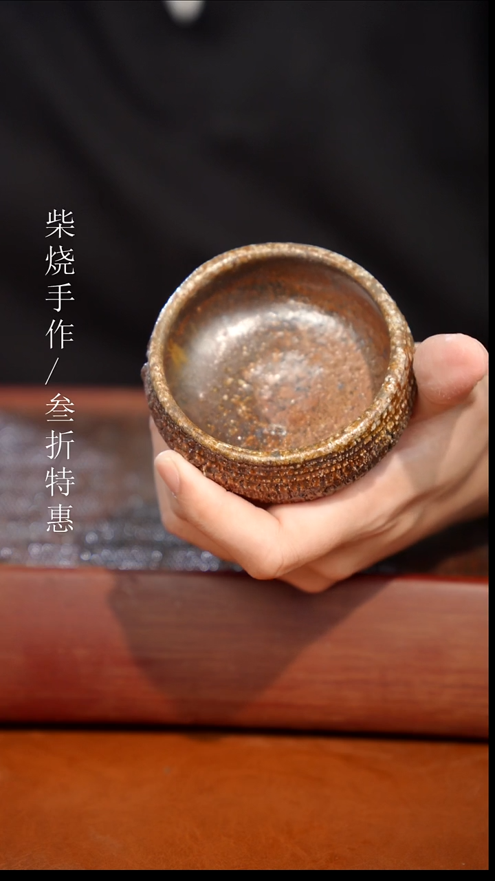 陶瓷奢瓷/瑞寅柴烧茶器（杯子）943瑕疵