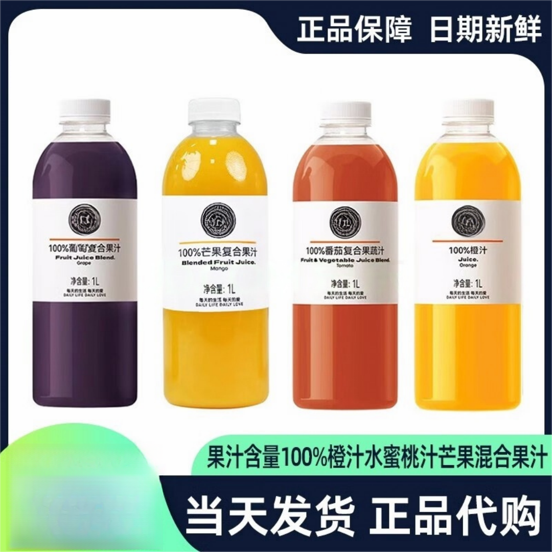 果汁许昌超市100%葡萄芒果番茄水蜜桃橙汁品质代购  1L/瓶-6瓶/箱