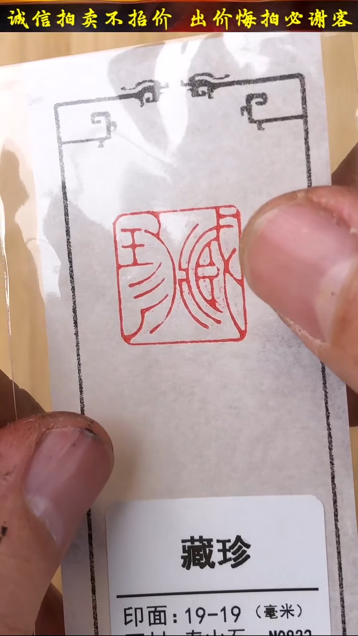 昌化石印石15004-02212