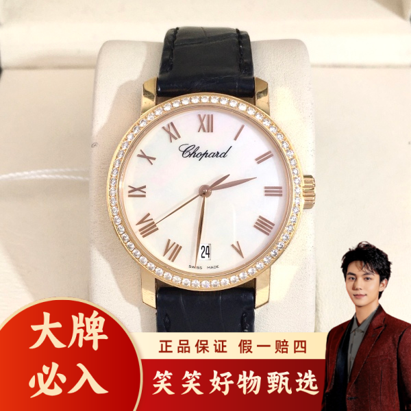 萧邦/自动机械/95新/表径33.5/S367250122009/250217LK0028