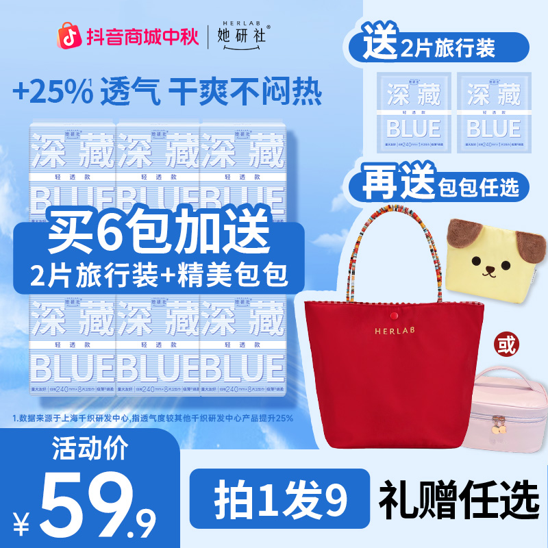 【张子枫同款】她研社深藏blue卫生巾姨妈巾日用夜用透气防漏