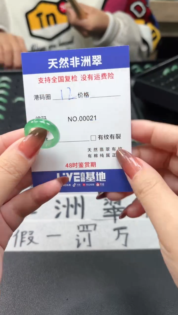 未镶嵌石英质玉（非洲翠）戒指12