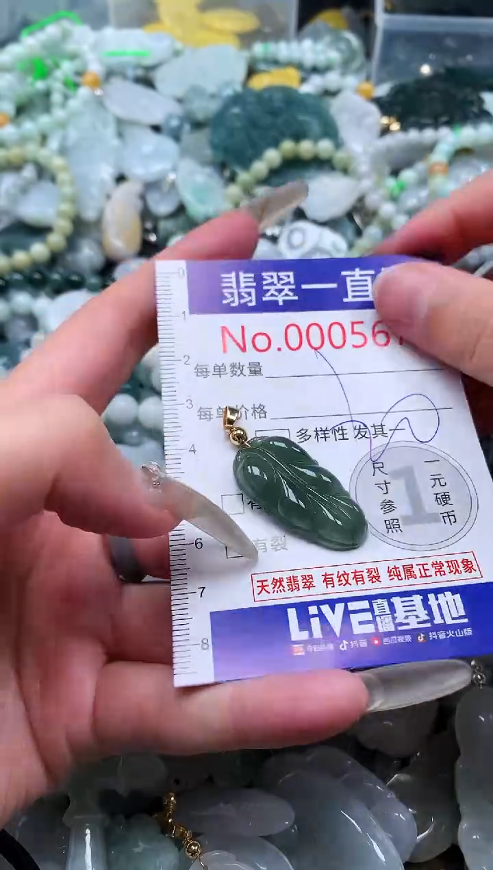 【闪购商品】翡翠吊坠(不含链)未镶嵌5673