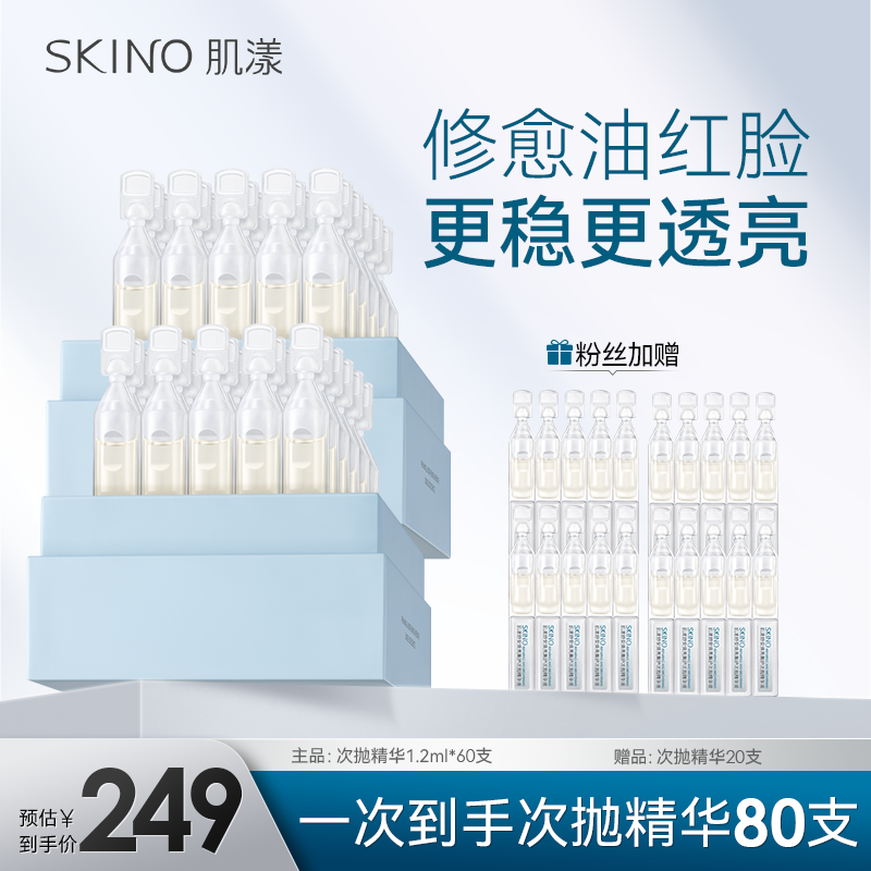 肌漾六芒星次抛 舒安焕亮精华液敏感肌面部舒缓保湿修护控油次抛