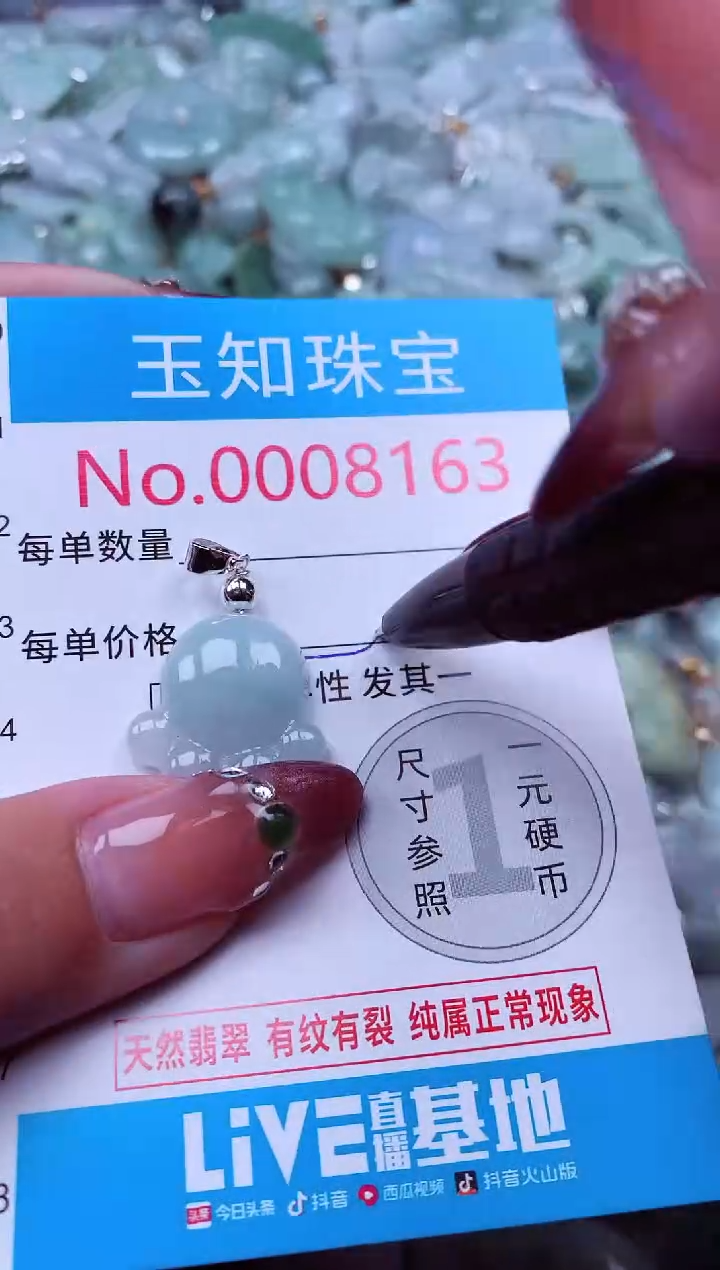 吊坠(不含链)未镶嵌翡翠8163