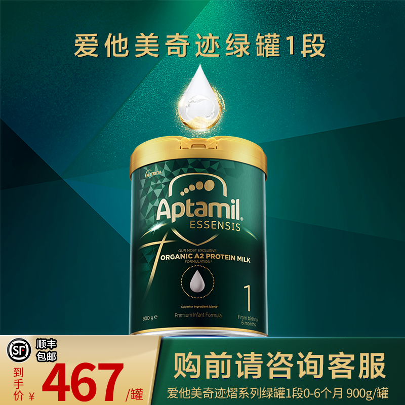 【官方旗舰】爱他美奇迹熠系列绿罐1段0-6月900g/罐婴儿奶粉