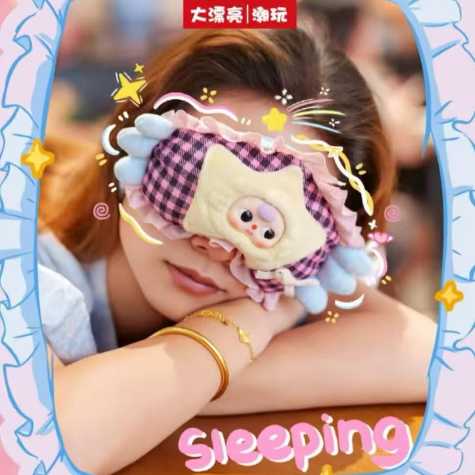 新品娃三岁伴你入睡眼罩毛绒盲盒