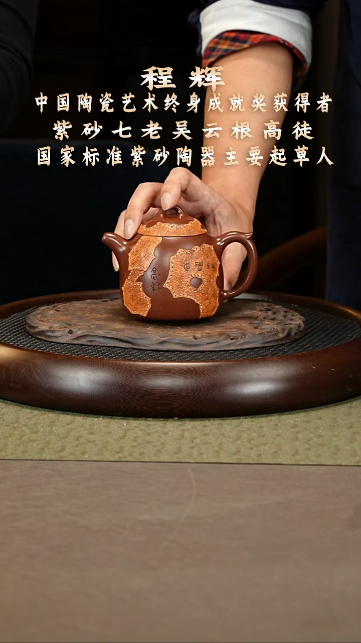 茶壶紫砂26 程辉 底槽清 皮革秦权385cc