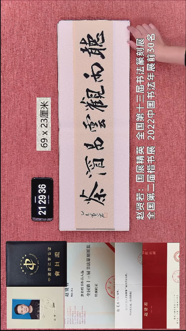 书法225    赵老师作品
