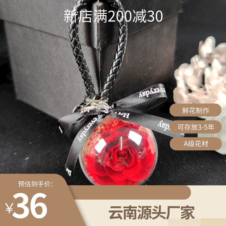 杨悦卿专属 永生花装饰钥匙扣