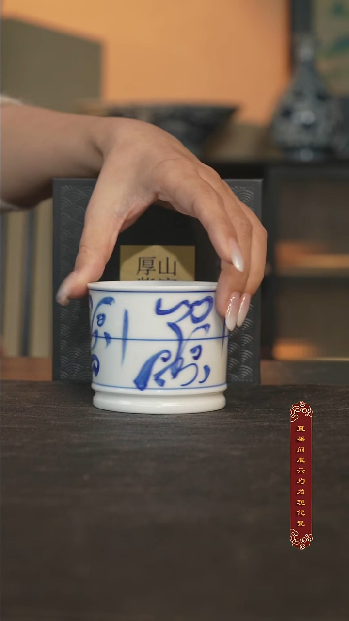 厚山柴烧青花刀字文容天杯