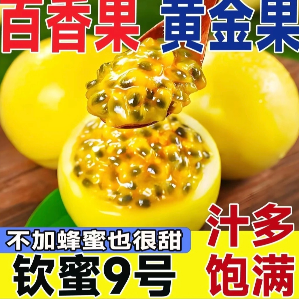 正宗黄金百香果海南新鲜大果批发钦蜜九号孕妇当季百香果水果