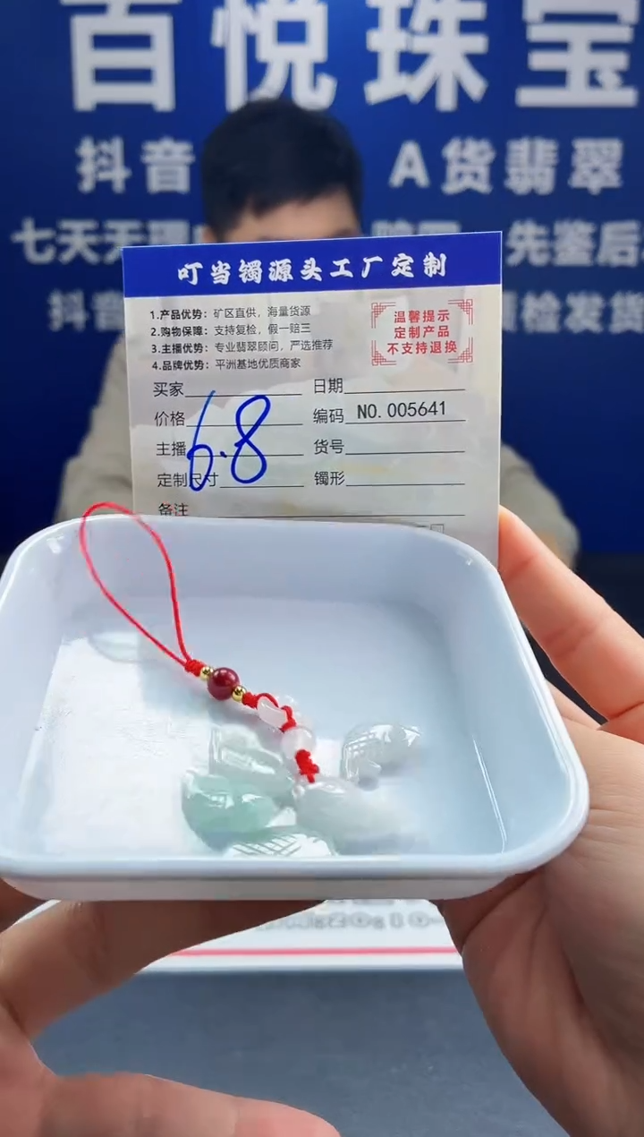 颈饰未镶嵌翡翠小鱼挂件