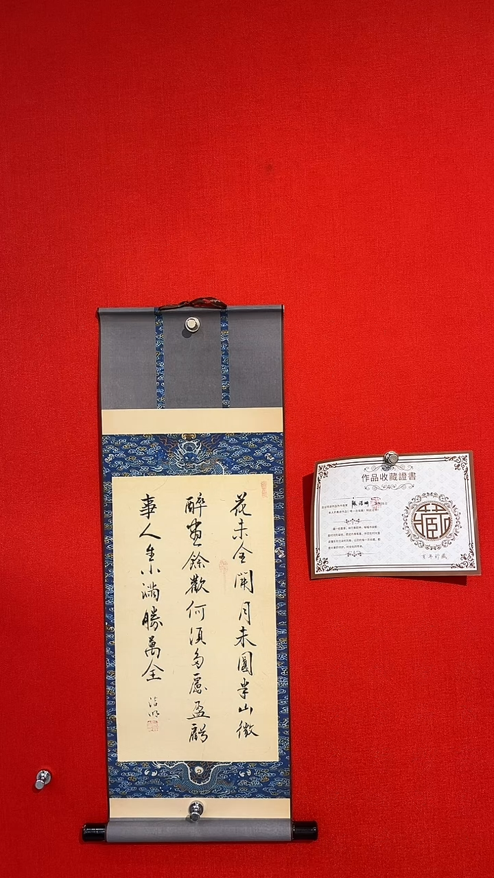 书法书法卷轴作品