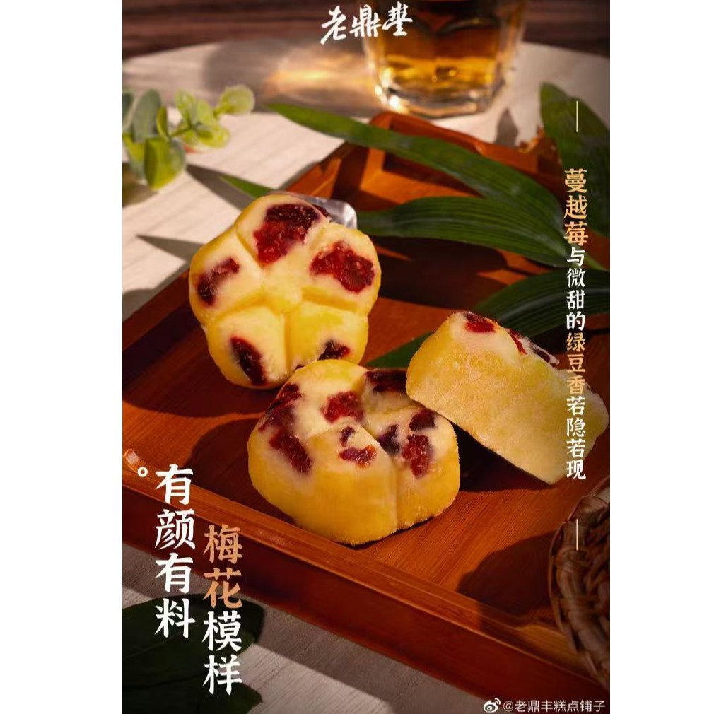 哈尔滨老鼎丰老式糕点 {绿豆爽}