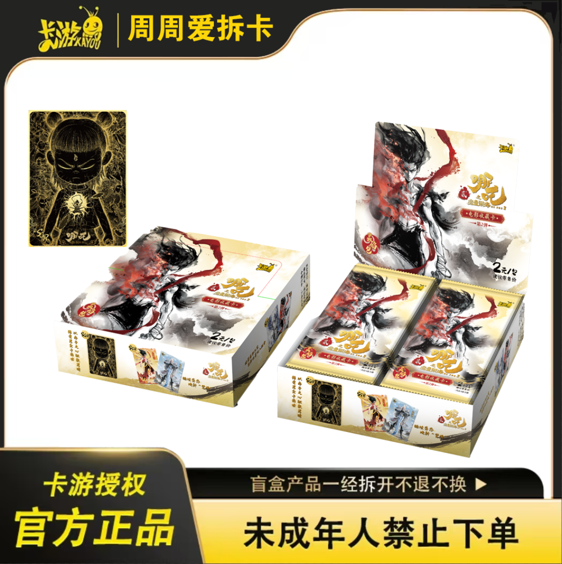 （抓猪/超级猪/叠叠）哪吒电影卡牌 卡游正版 灵焰包第二弹（代拆）