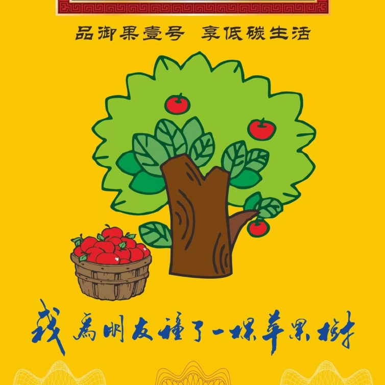 我为朋友种了一棵苹安树