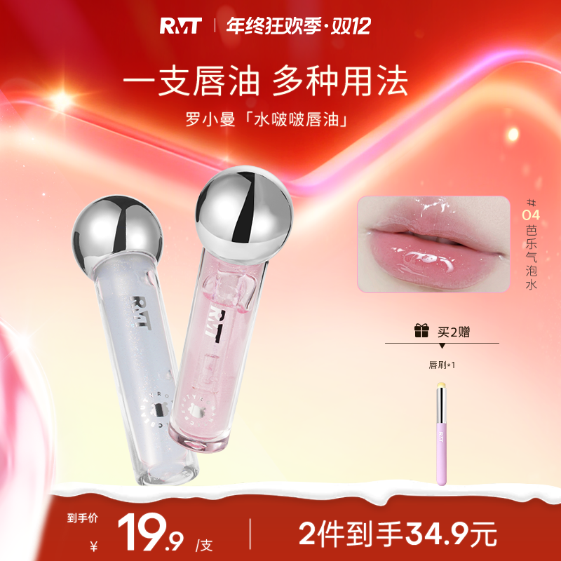 罗小曼水啵啵唇油平价长效保湿学生水光妆容彩妆好物素颜妆流光风