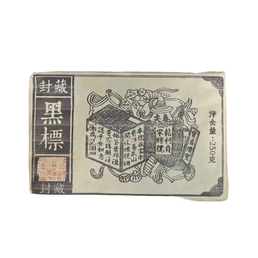 2003年 宋聘号封藏黑标  普洱茶砖（生茶 ）250g