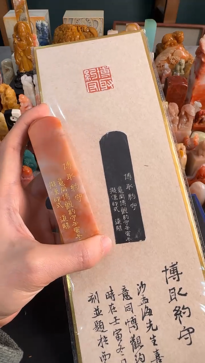 【闪购商品】青田石印石郑道骏博取约守