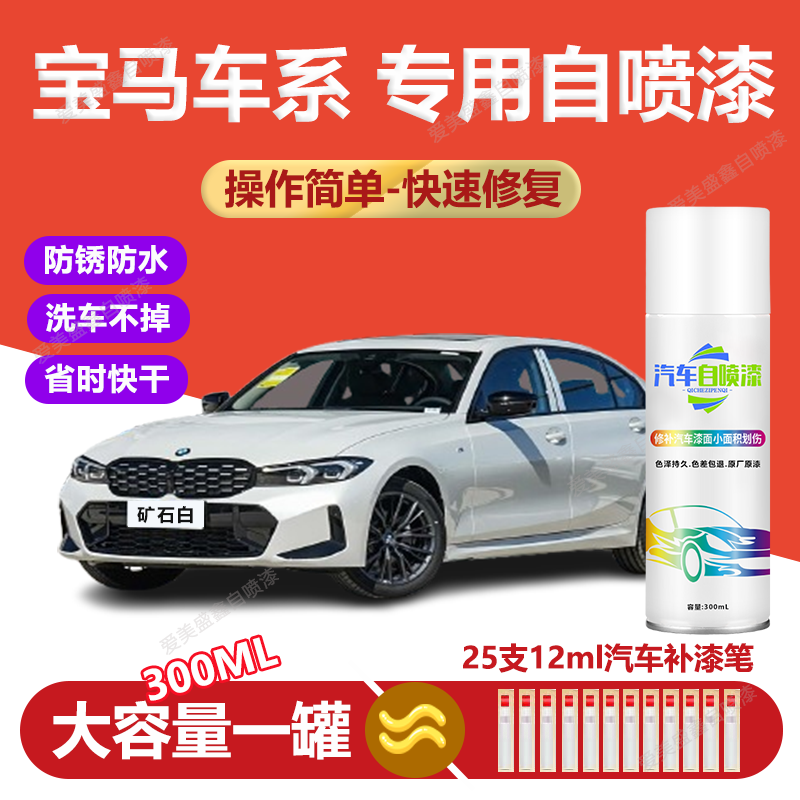9.宝马3系5系5系x1x3x2矿石白炭黑香槟色汽车专用划痕修白色