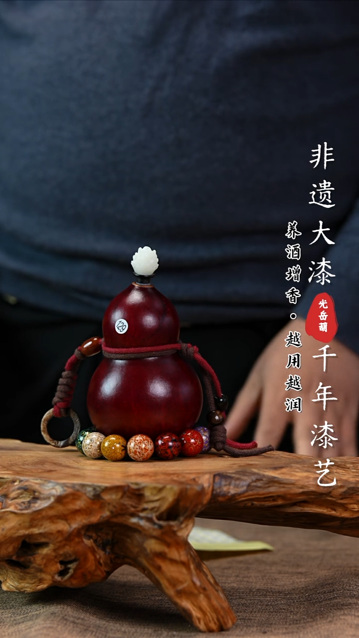 【闪购商品】129—光岳葫天然大漆酒葫芦不含漆珠