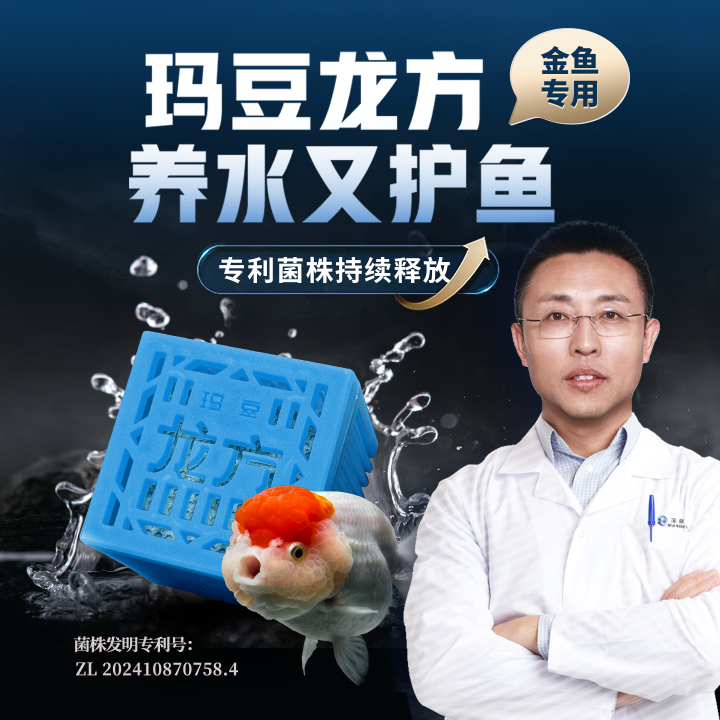 玛豆龙方兰寿金鱼鱼缸专用硝化细菌分解氨氮亚盐净化水质