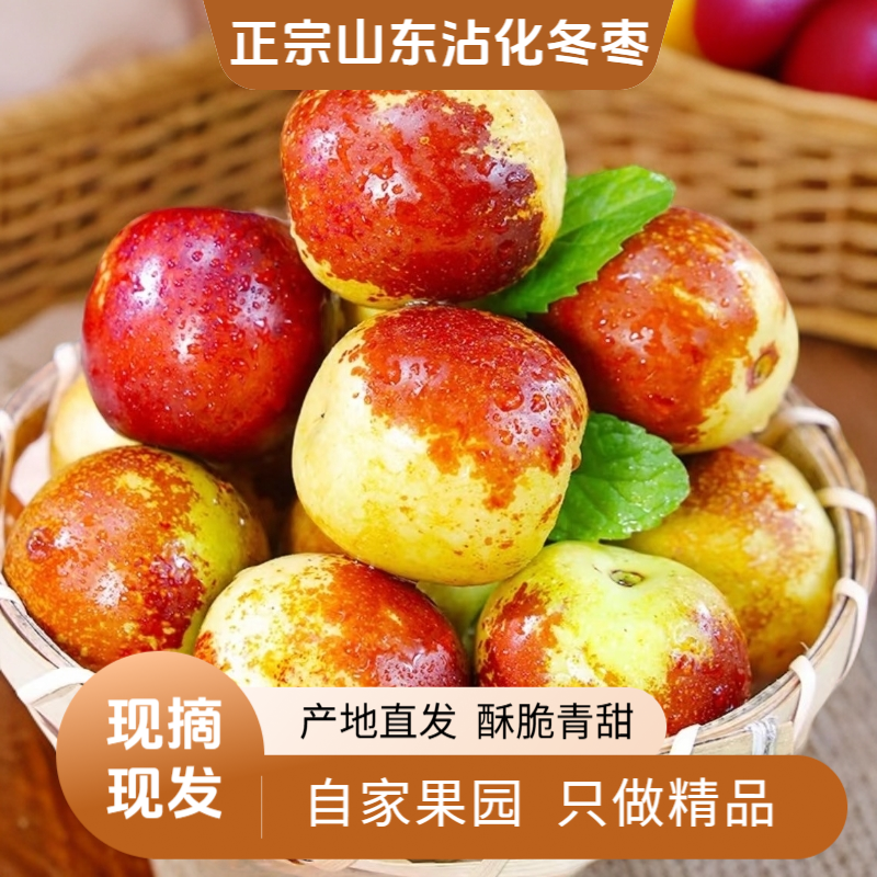 【头茬鲜果】正宗山东沾化冬枣现摘现发脆甜多汁包邮精品大枣