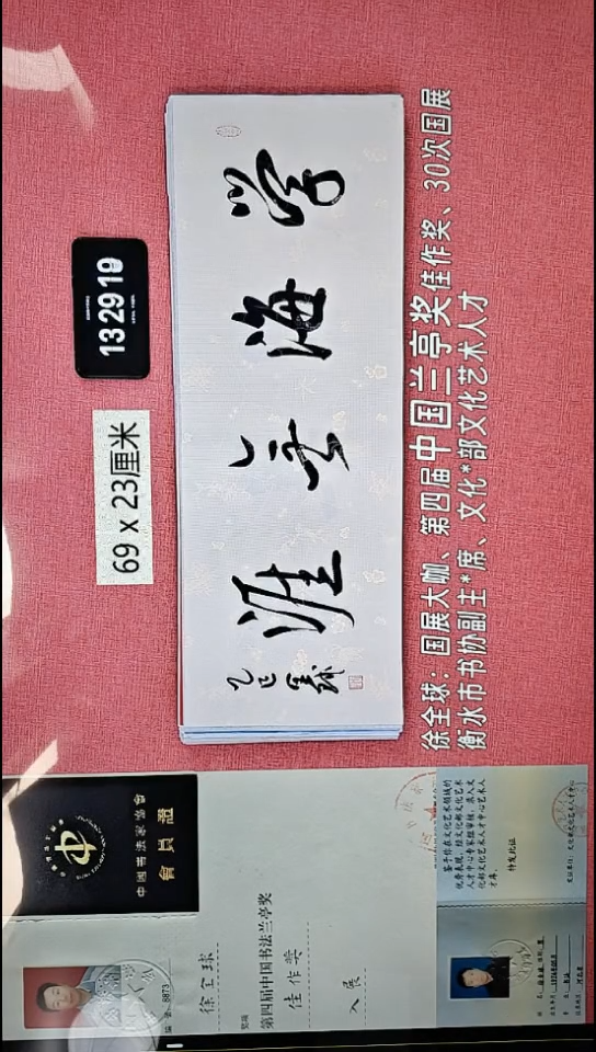 书法238    徐老师书法作品