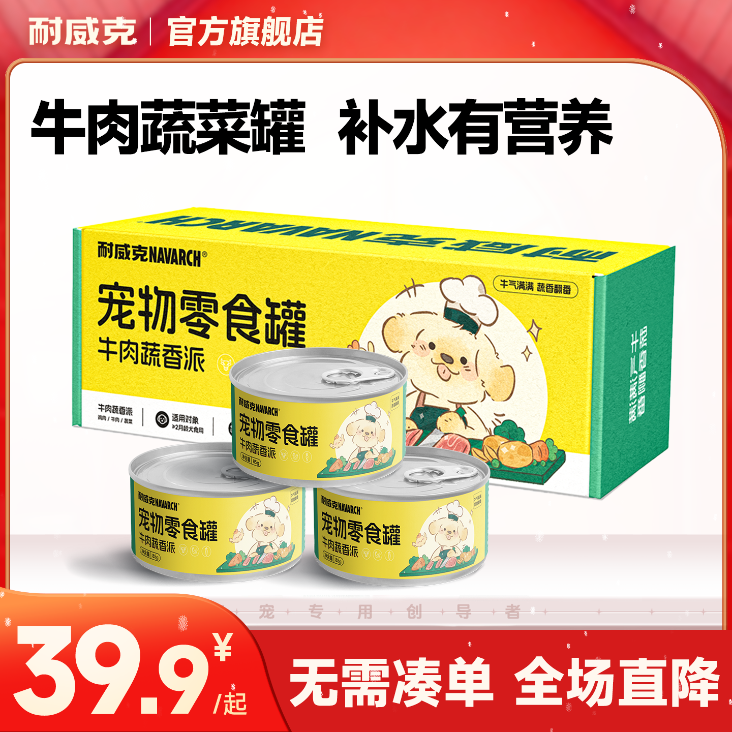 耐威克牛肉蔬菜狗罐头湿粮伴侣狗狗零食罐宠物零食泰迪营养狗罐头