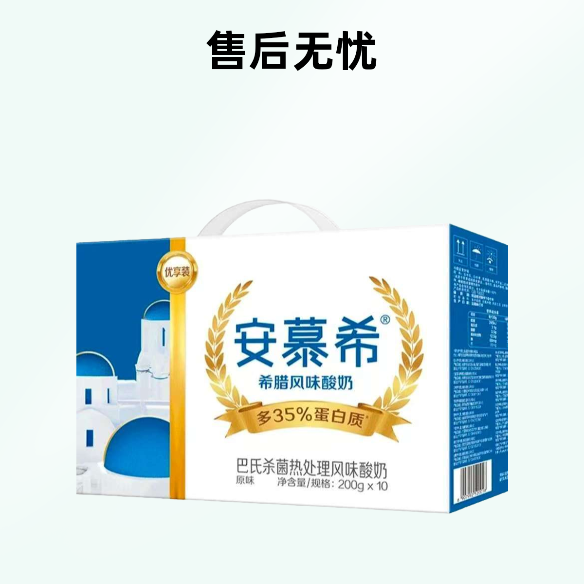 （9月产）伊利安慕希酸奶200g*10盒