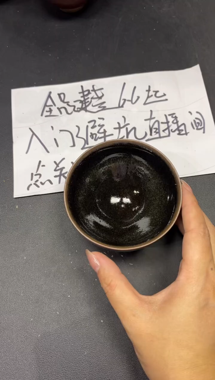 茶盏96 微瑕            