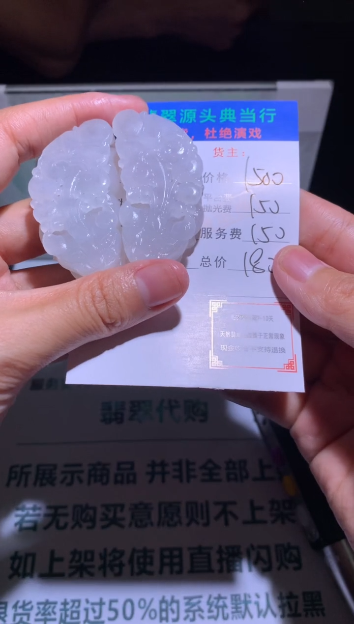 定制翡翠未镶嵌-毛货-不退不换