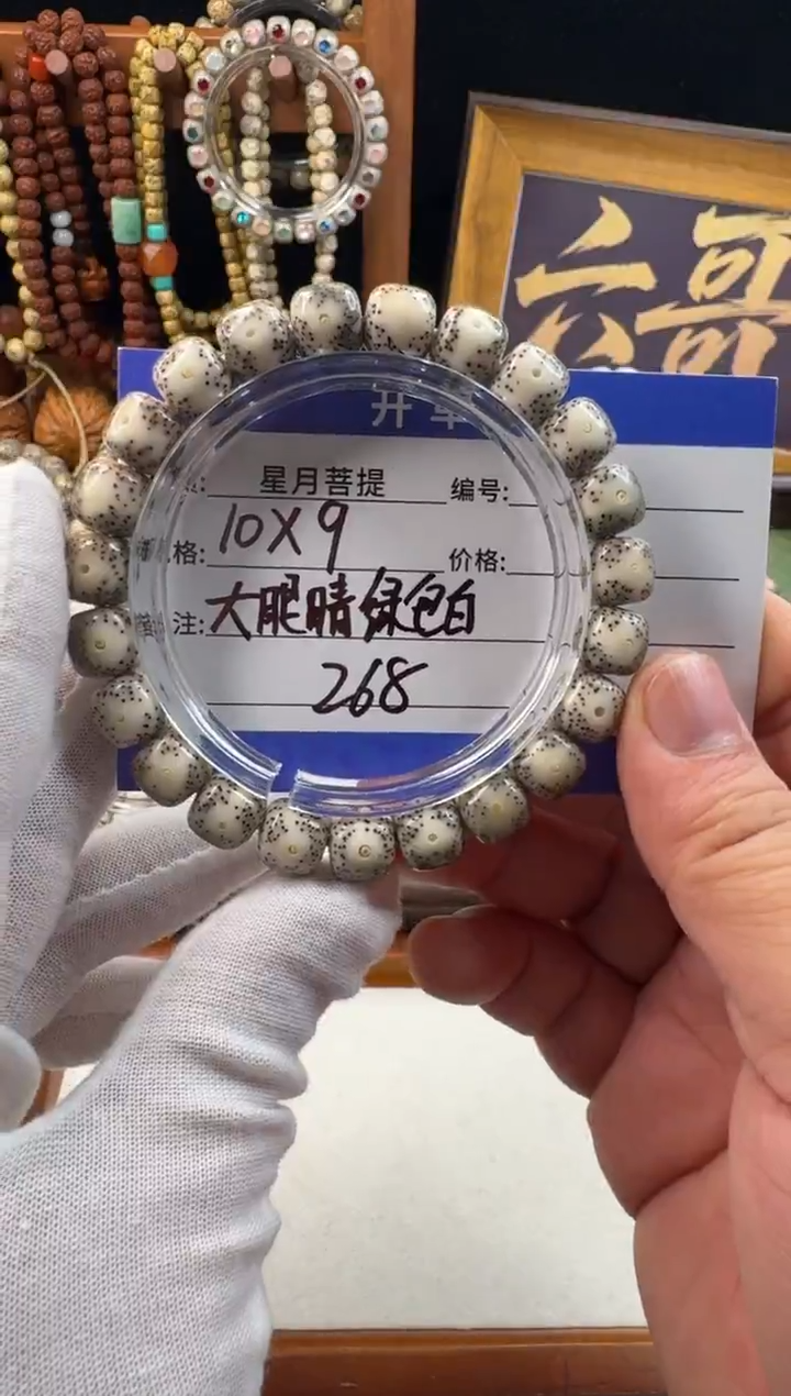 手串星月菩提星月菩提石玉料绿包白大眼睛