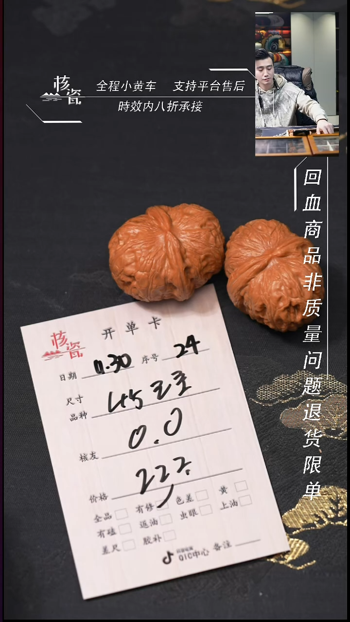 把件文玩核桃0*.45元宝24