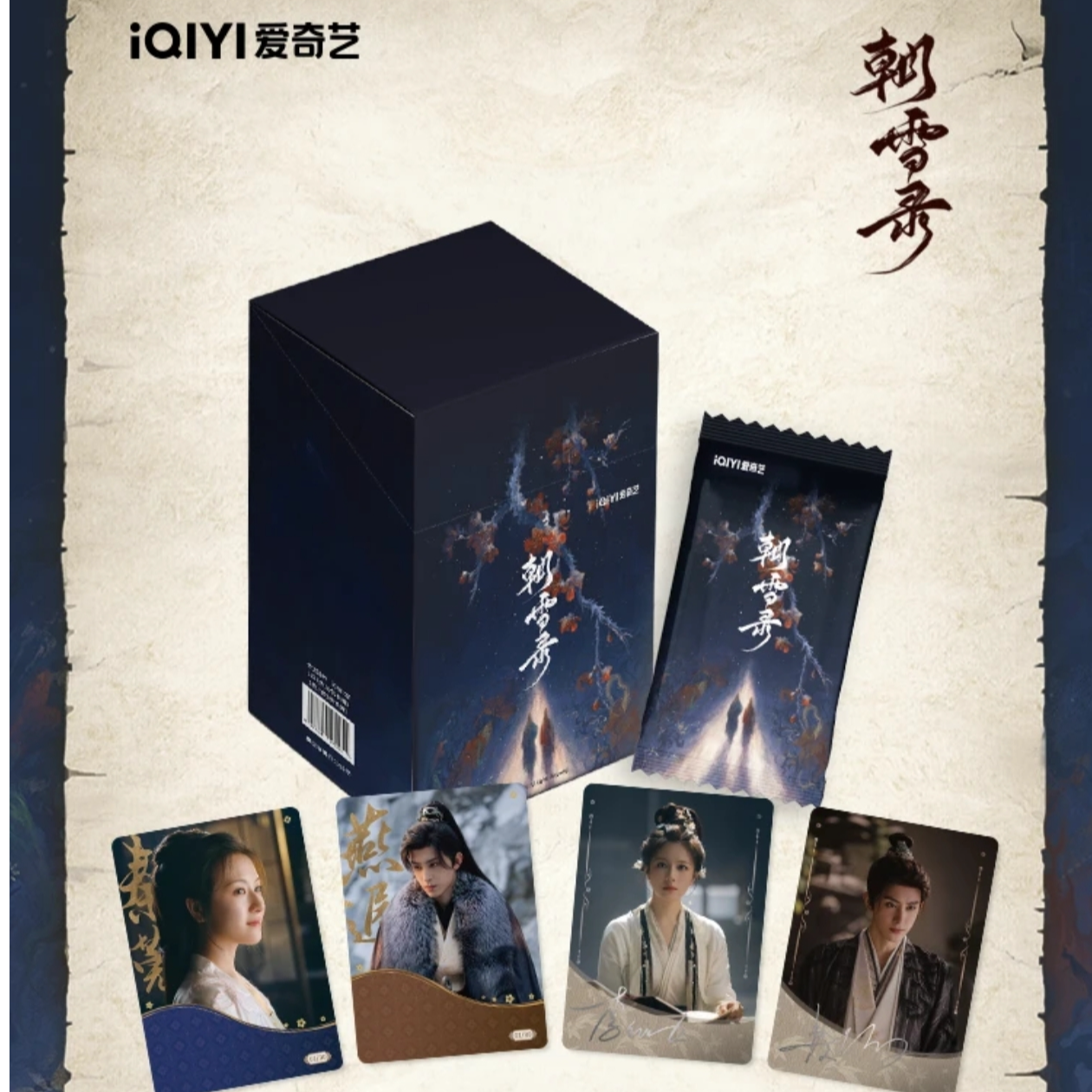 【10米券】爱奇艺-《朝雪录》影视收藏卡