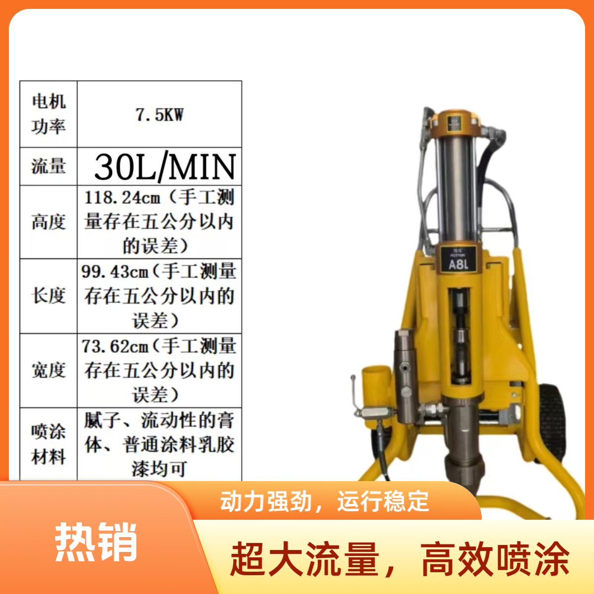 A8L款大型腻子喷涂机超大流量耐磨快速防水喷涂超大功率