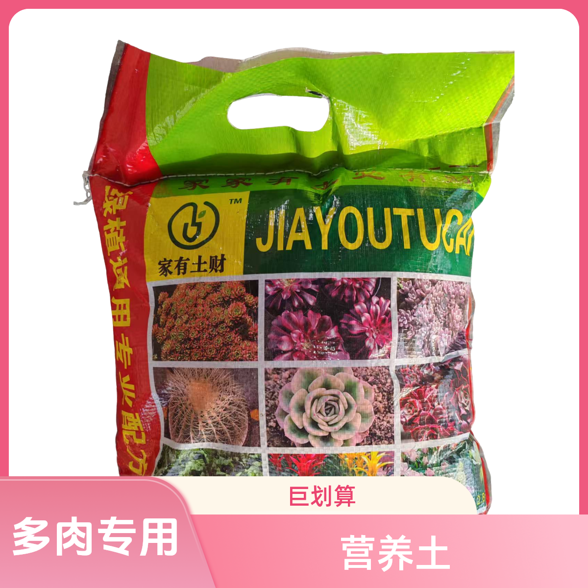 多肉植物专用营养土通用型   5斤左右装